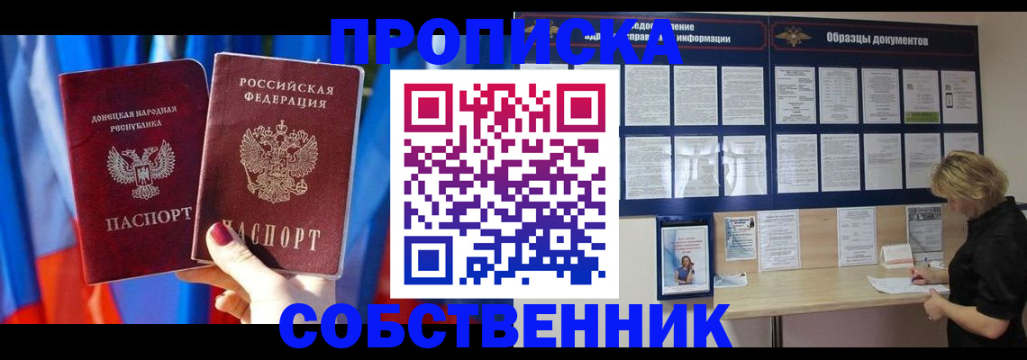 прописка в квартире в Вольске