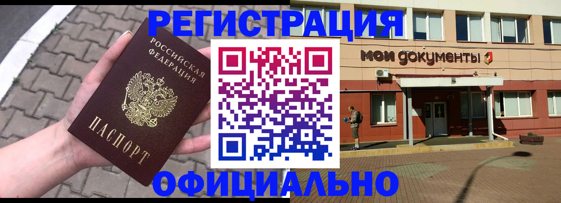 прописка для работы в Вольске